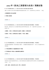 2012一级建造师机电工程管理与实务