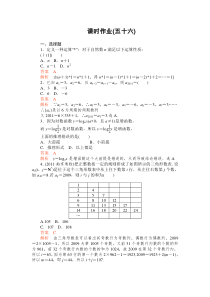 2012一轮复习《高考调研》全套复习课件和练习11-56