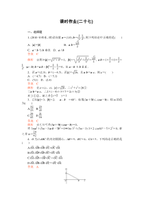 2012一轮复习《高考调研》全套复习课件和练习5-27