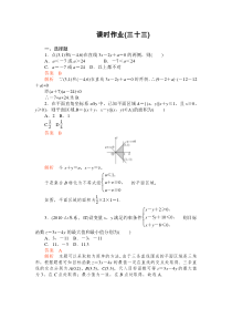 2012一轮复习《高考调研》全套复习课件和练习7-33