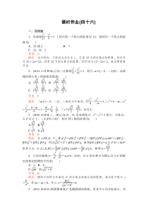 2012一轮复习《高考调研》全套复习课件和练习9-46