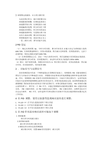 1参数整定找最佳