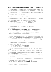 2012上半年软考系统集成项目管理工程师上午试题及答案