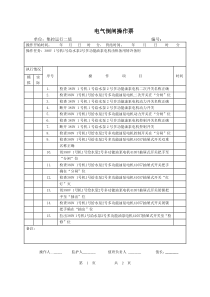 1号机1号给水泵2号多功能油泵电机由热备用转冷备用