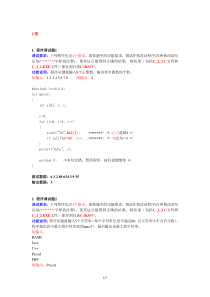 2012上海二级c语言C卷操作题参考答案