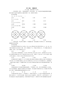 2012下半年四川公务员考试行测真题