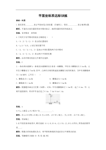 2012七年级上册数学平面直角坐标系达标测试题