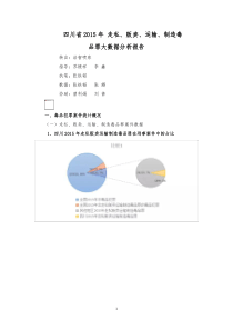 1四川省毒品犯罪大数据分析报告