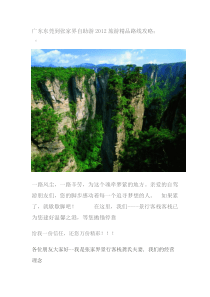 2012东莞到张家界自助游旅游攻略