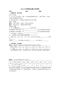 2012中位数和众数导学案