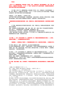 2012中医执业医师技能实操考试题目答案第三站总结答案最终整理版更新3