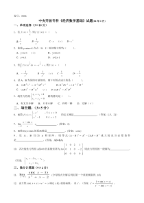 2012中央电大开放专科经济数学基础试题(06年01月)