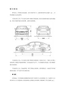 汽车知识车身发动机变速箱底盘