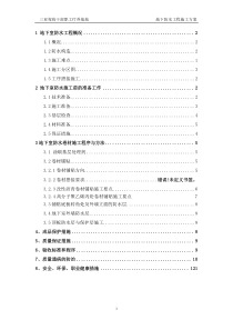 1地下室防水工程方案