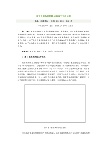 1地下水源热泵的特点和地下工程问题