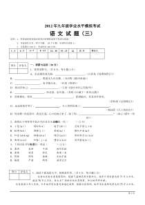 2012中考三模试题--语文