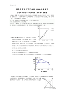 2012中考专项训练函数图像综合题(提高篇)含深刻答案2