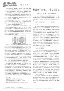 【期刊】校园电子商务—二手交易网站