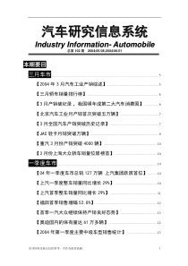 汽车研究信息系统(1)