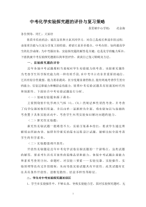 2012中考化学实验探究题的评价与复习策略