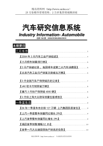 汽车研究信息系统（DOC 63页）