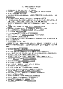 2012中考历史必背资料(终极版)