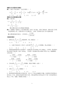 2012中考复习_第789讲_分式方程及应用_一元一次不等式(组)及应用_不等式(组)与方程(组)的