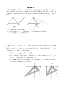 2012中考复习压轴题练习二MicrosoftWord文档(5)