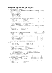 2012中考复习物理力学部分综合试题之三(人教版含答案)