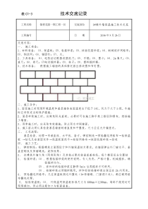 1外墙保温技术交底(挤塑板)