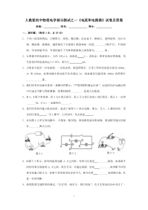 2012中考复习物理电学部分测试之一《电流和电路测试卷及答案