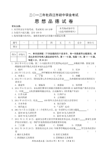 2012中考政治试卷及答案牡丹江市