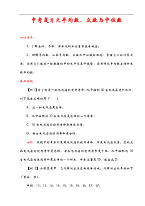 2012中考数学一轮复习【代数篇】9.平均数众数与中位数