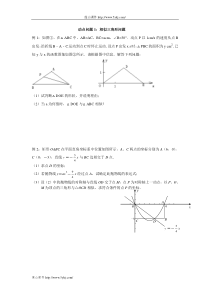 2012中考数学二轮复习相似三角形问题试题