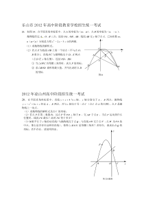 2012中考数学压轴题new2