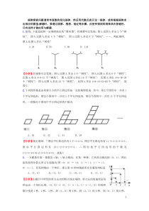 2012中考数学最新找规律选编