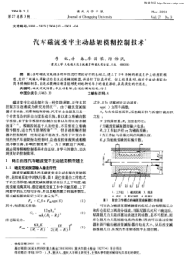 汽车磁流变半主动悬架模糊控制技术