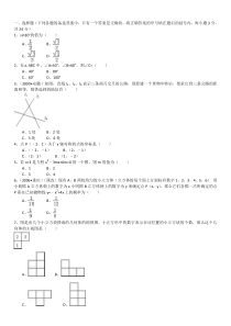 2012中考数学模拟试卷(附答案)