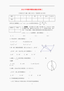 2012中考数学模拟试题及答案二