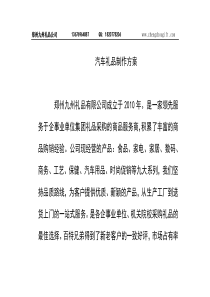 汽车礼品制作方案