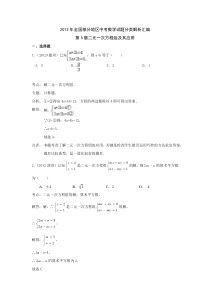 2012中考数学真题二元一次方程组