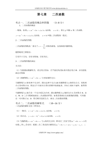 2012中考数学知识点概述第七章二次函数