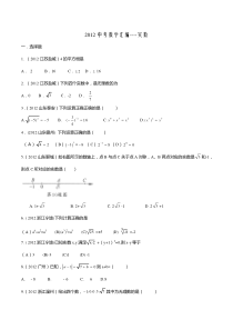 2012中考数学解析汇编--实数