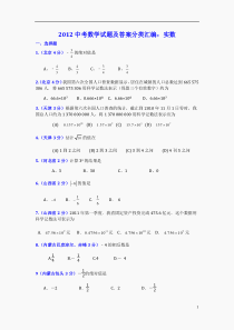 2012中考数学试题及答案分类汇编实数