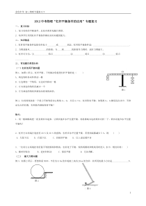 2012中考物理专题复习(5)