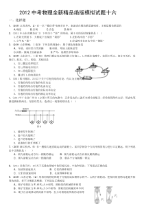 2012中考物理模拟试题四