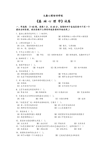 1基础心理学小考