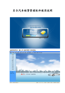 汽车租赁使用说明