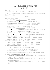 2012中考语文复习模拟试题试卷(5)