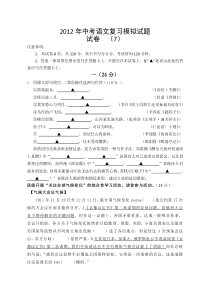 2012中考语文复习模拟试题试卷(7)